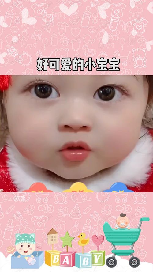 好可爱的小宝宝啊